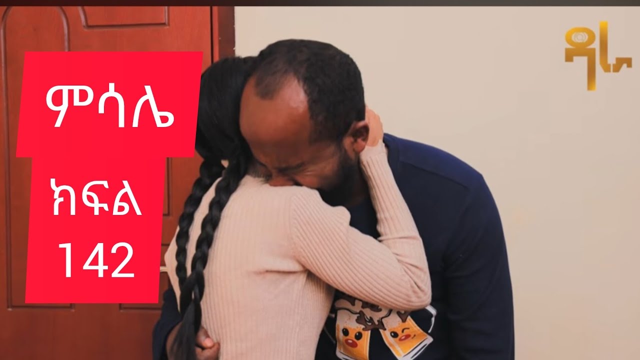 🛑#ምሳሌ ክፋል142