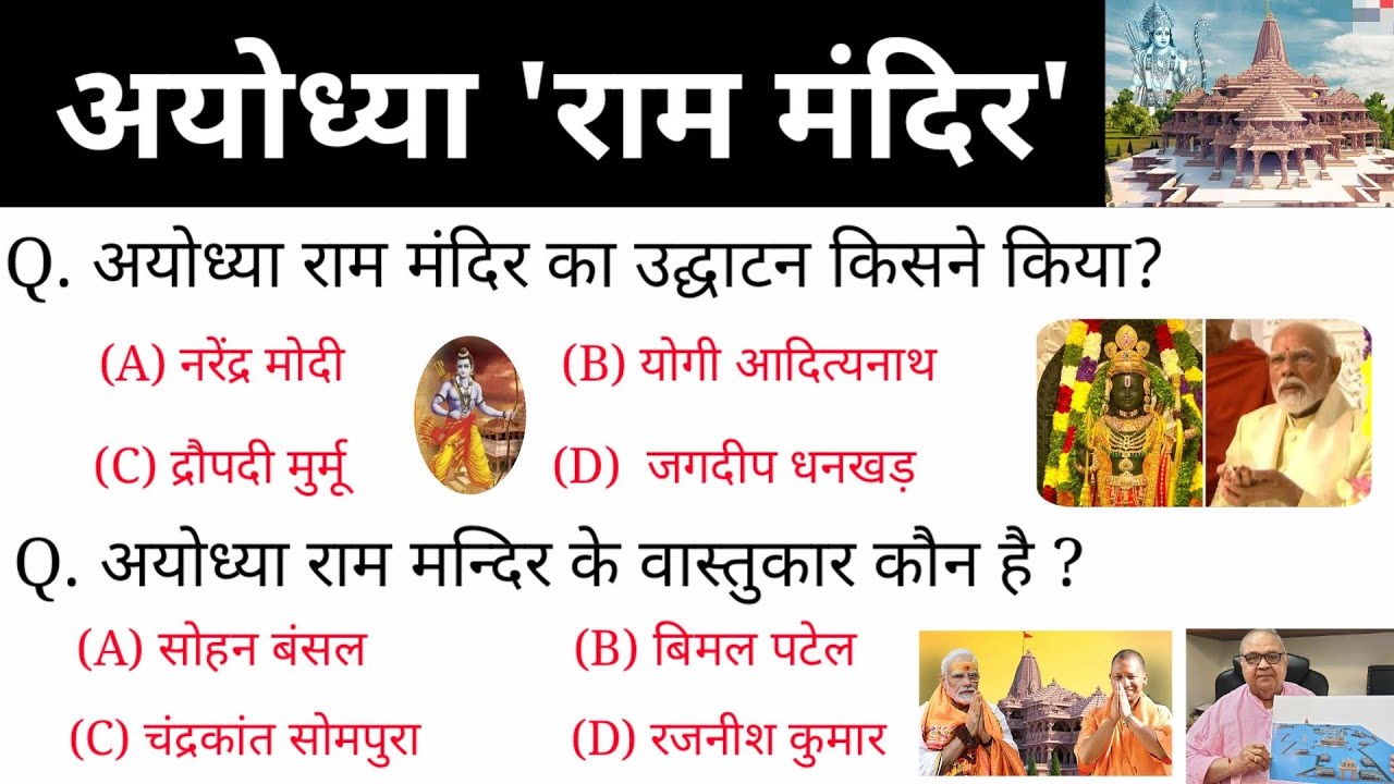 Ayodhya Ram Mandir Current Affairs 2024 | अयोध्या राम मंदिर Gk | Ayodhya Ram Mandir Narendra Modi
