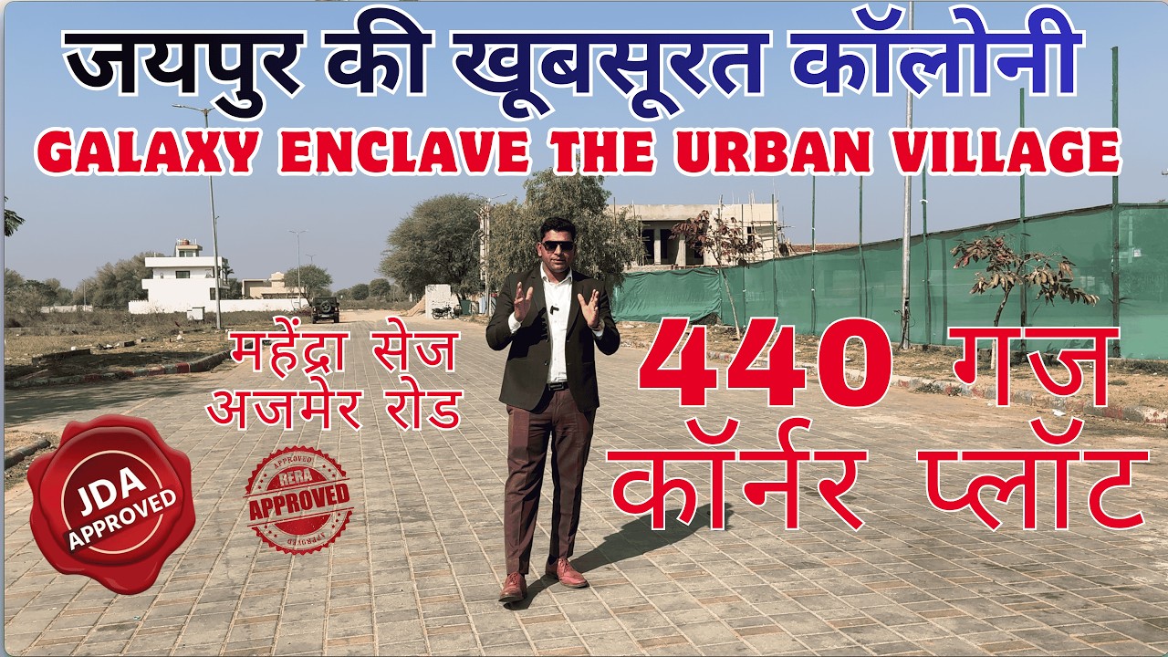 440 gaj plot in japur | galaxy enclave  | plot near by mahendra sez | plot in jaipur #galaxyenclave