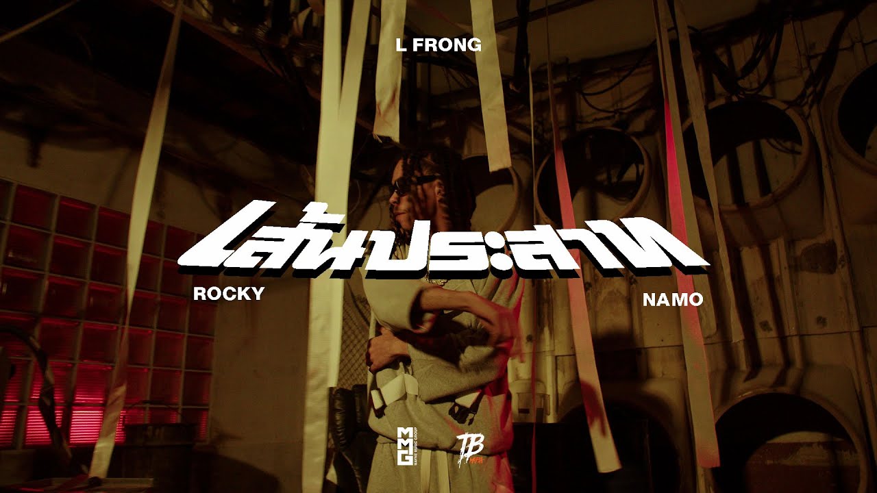 L.FRONG-STOP PLAY! เส้นประสาท ft.ROCKY TB, NAMO (Official video)