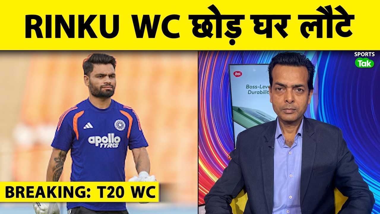 BREAKING: FAMILY EMERGENCY FORCES RINKU TO LEAVE WORLD CUP MID WAY LIKELY TO MISS MATCH VS ZIMBABWE