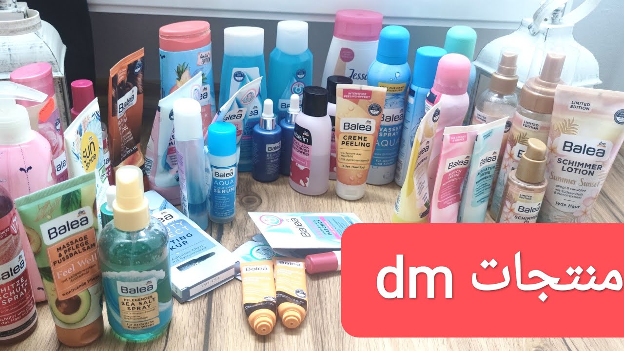 منتوجات بالاسواق Balea |تجربتي لمنتجات#باليا الالمانية لي عجبني ولي منصحكمش بيه les produits#balea.