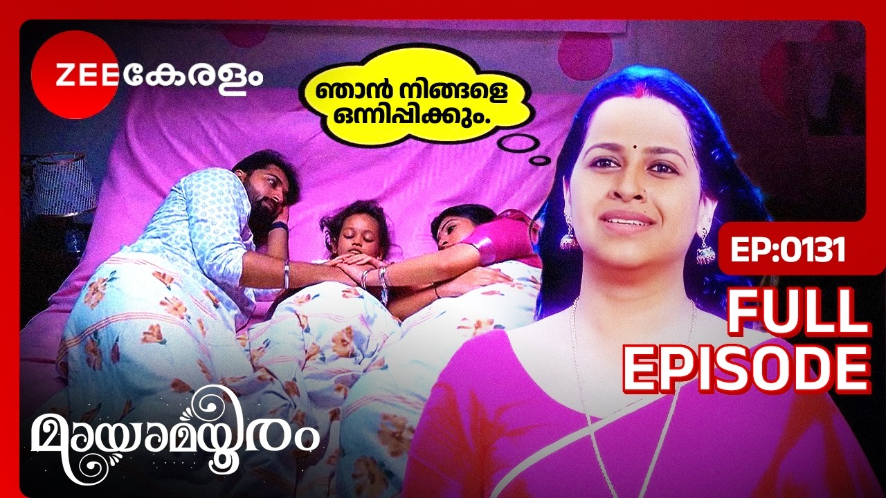 GANGA-MAHI COUPLE MOMENT! - Mayamayooram | Full Ep 131 | #couplevideo | @zeekeralam