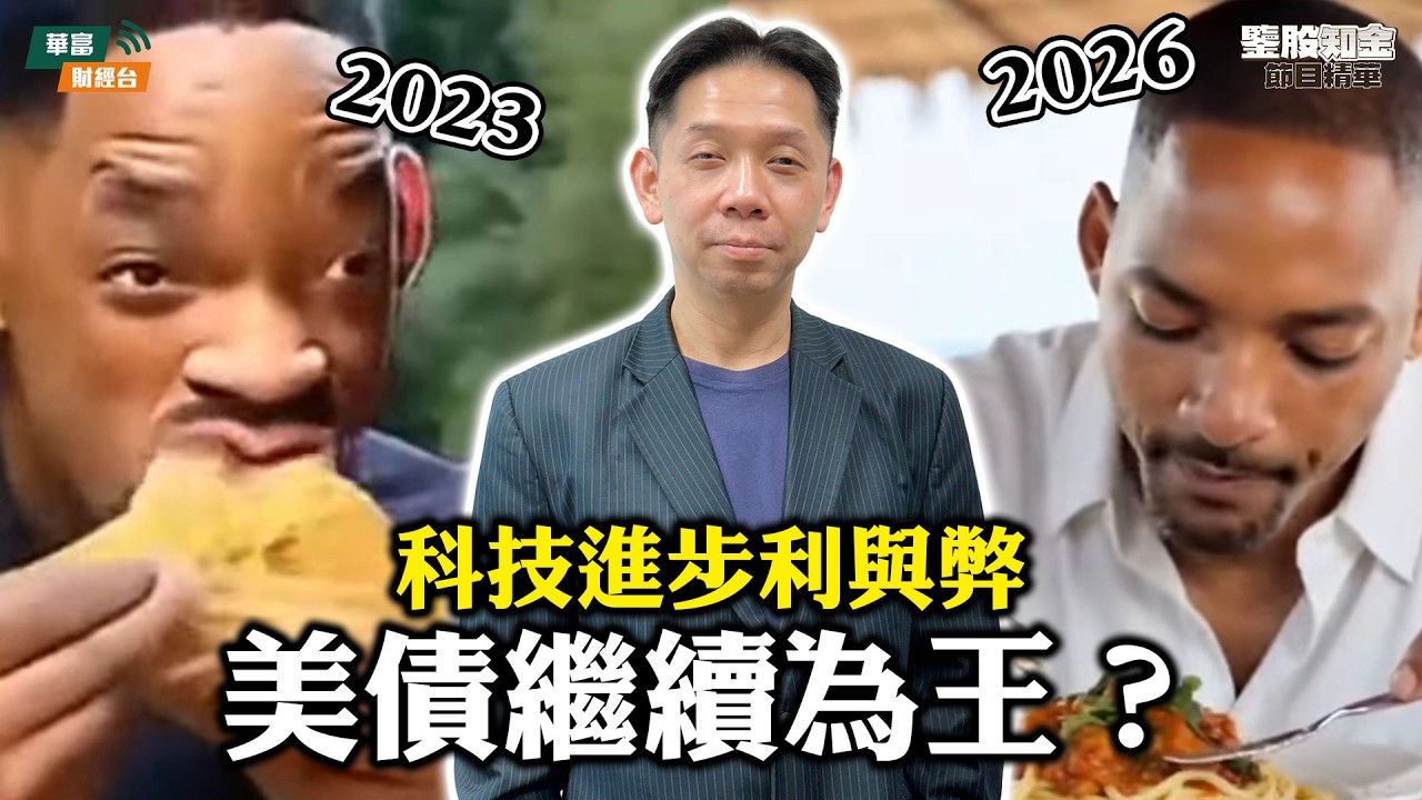 【KC博士】科技進步加快人口萎縮？｜日韓台股市氣勢如虹點部署？|| 羅家聰 || Yumi || 26-02-25