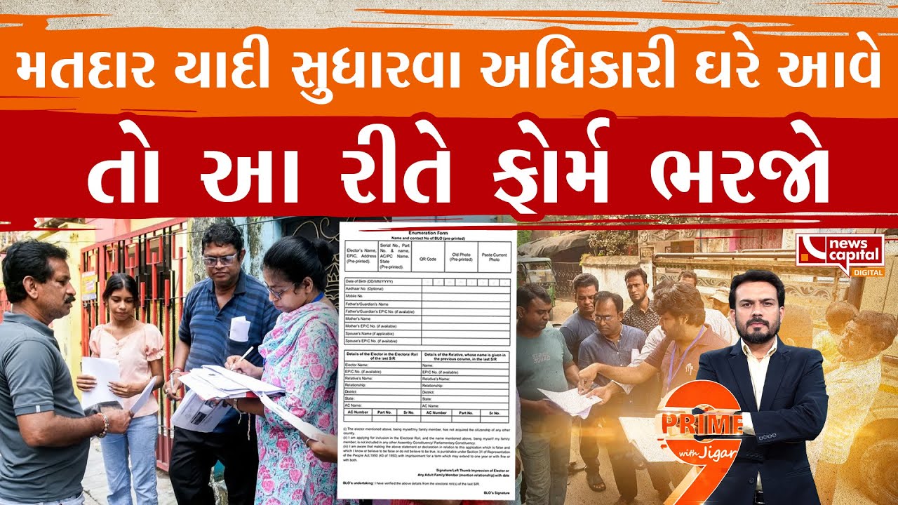 મતદાર સુધારણા ફોર્મની A TO Z માહિતી