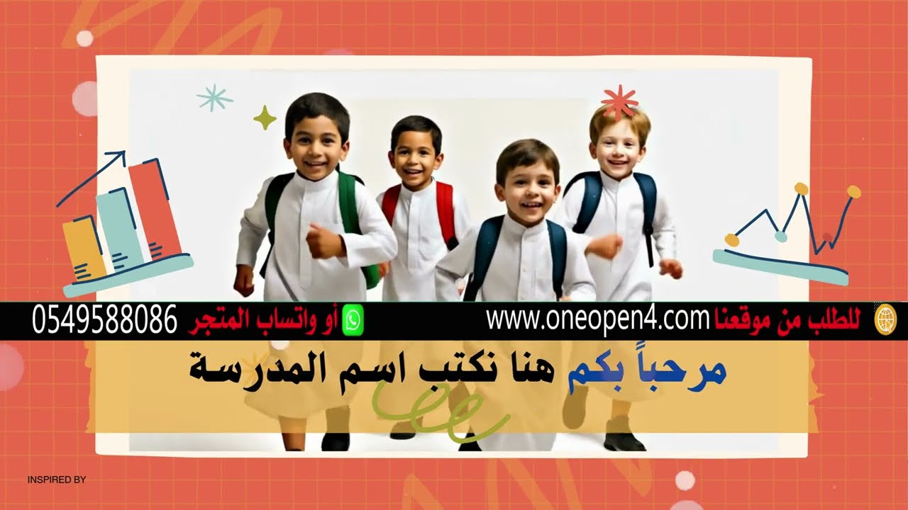 فيديو استقبال الطلاب للعام الدراسي الجديد