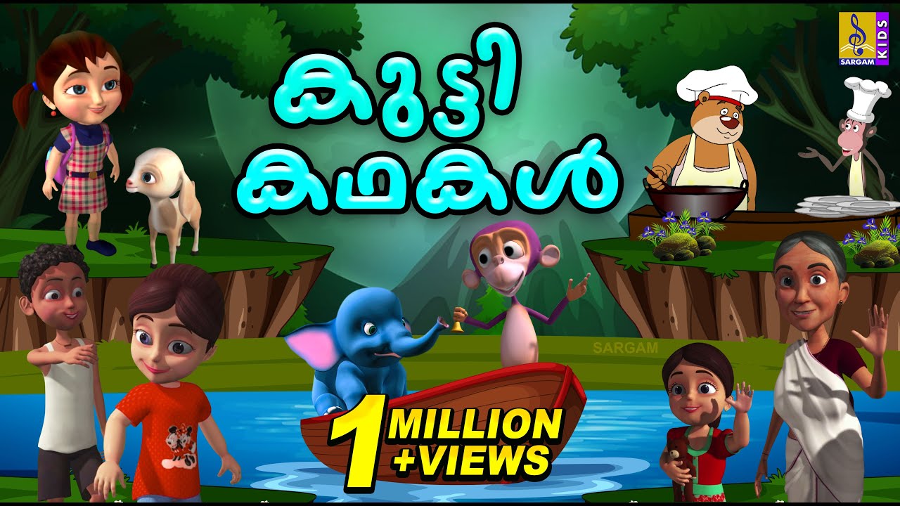 കുട്ടി കഥകൾ | Cartoon Stories | Kids Animation Stories Malayalam | Kutti Kadhakal