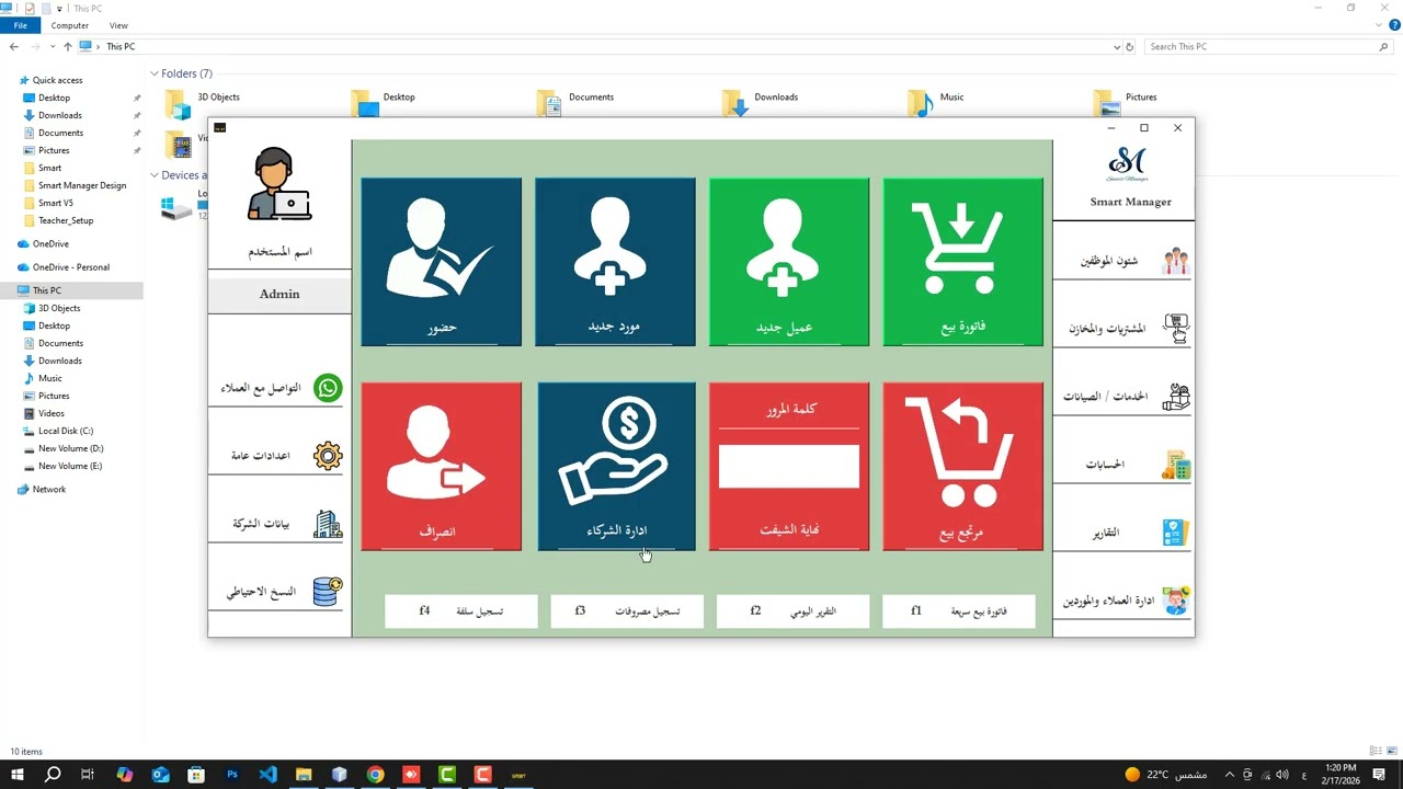 شرح جزء الخدمات في برنامج Smart Manager