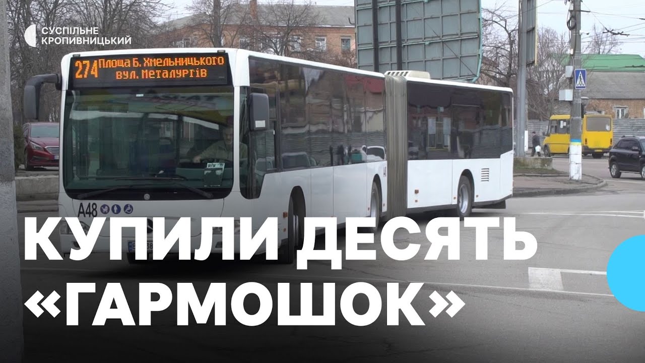 У Кропивницькому ще один автобус-