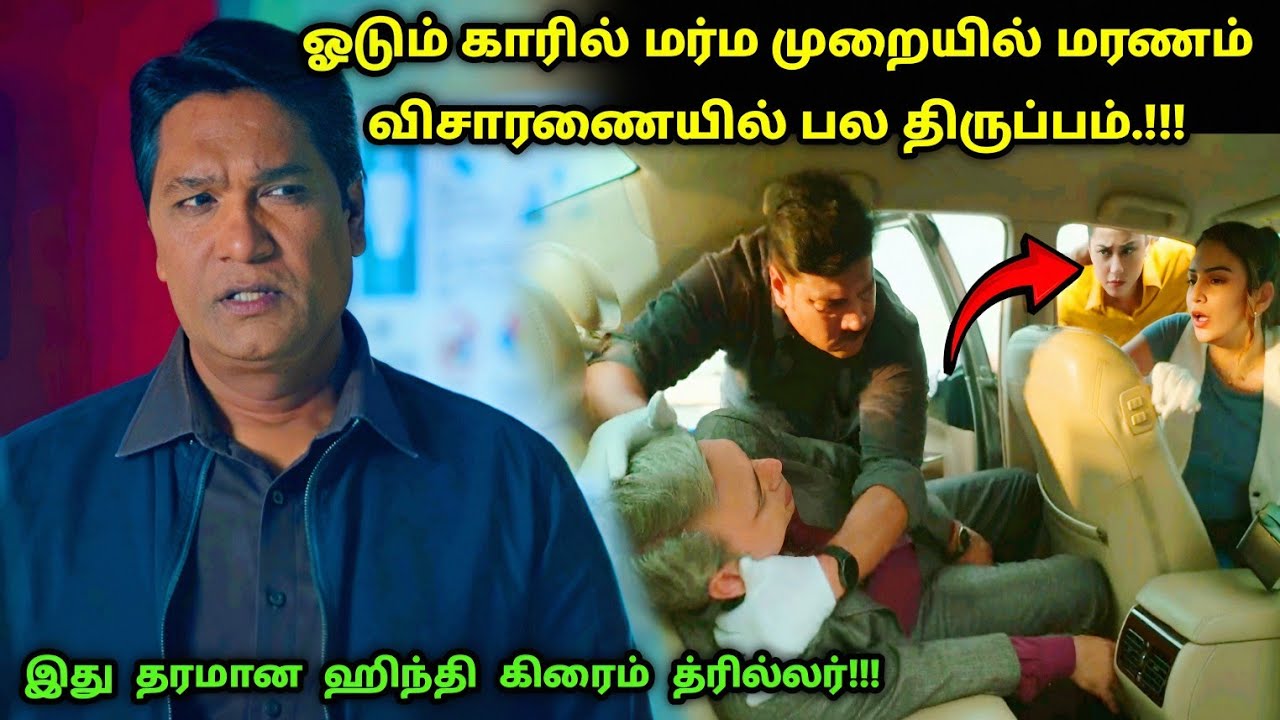 சிஐடிக்கு வந்த விசித்திர கொலை வழக்கு! | Suspense Thriller Movie Explained in Tamil | 360 Tamil