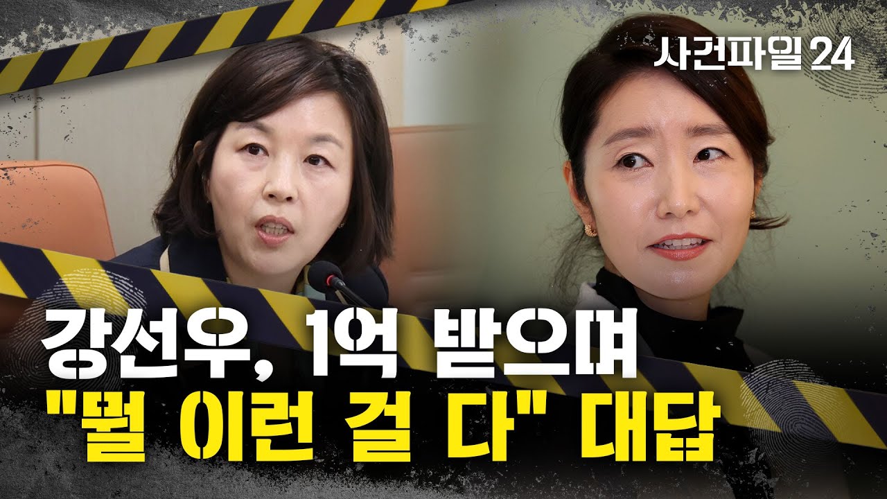 [사건파일24] 김경, '강선우와 만남' 구체적 진술···