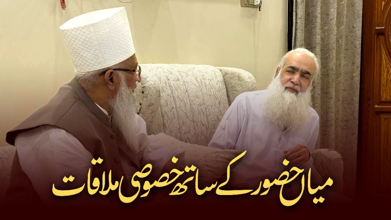 Mian Huzoor Ke Sath Khusoosi Mulaqat | Dr Aamir Tariqi