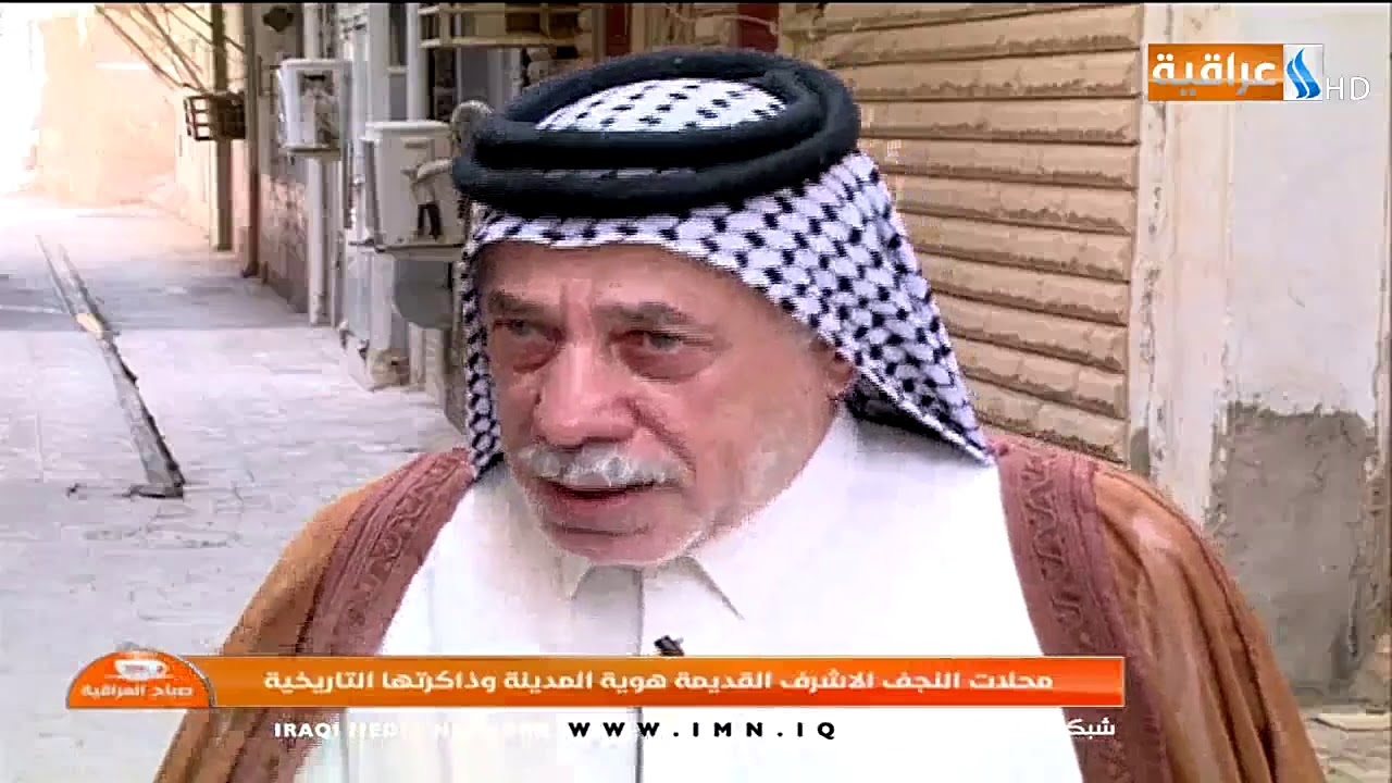 محلات النجف الاشرف القديمة هوية المدينة وذاكرتها التاريخية / تقرير هند الجزائري 2019/9/17