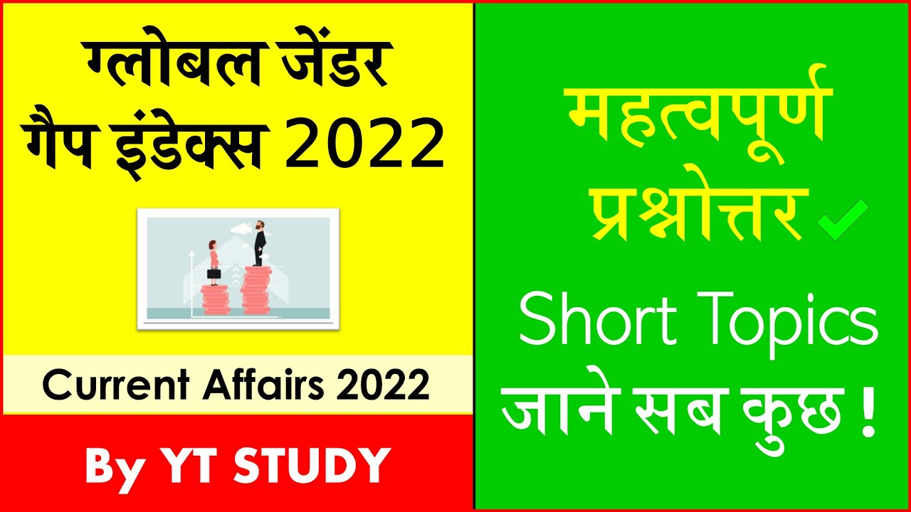 Global Gender Gap Index 2022 | India's rank | Top & Bottom Country | Current Affairs IMP Questions
