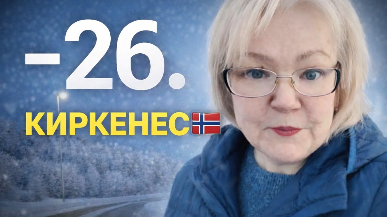 –26 и всё закрыто? Норвегия в субботний день 