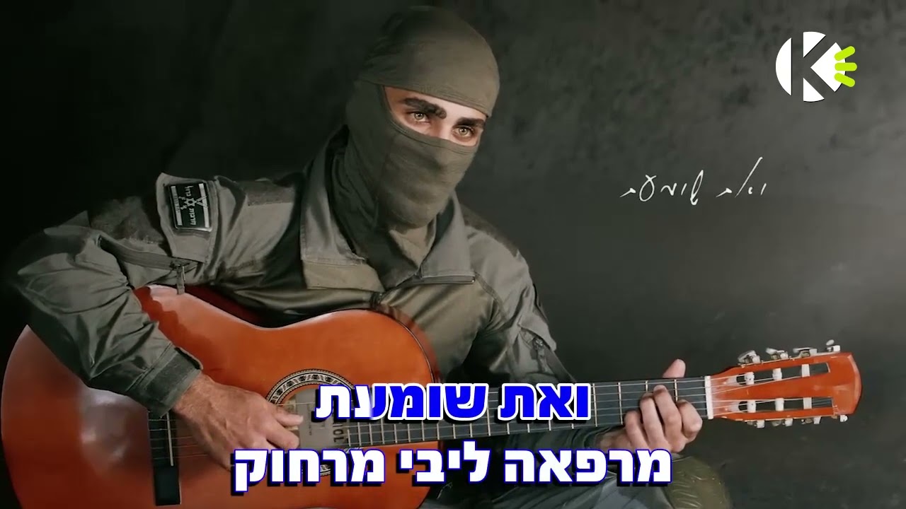 אני חוזר - מ' - שרים קריוקי