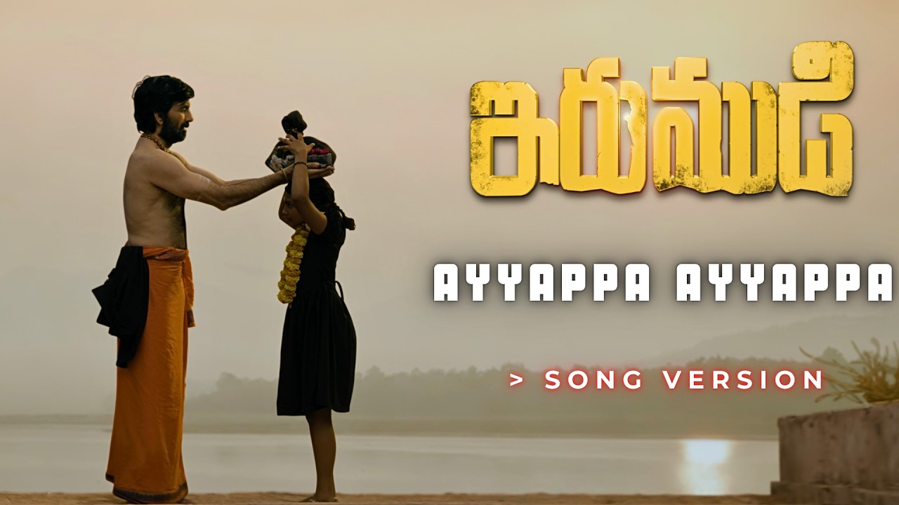 Irumudi - Ayyappa Ayyappa BGM | Song Version | HQ Audio | Raiteja | Priya Bhavani | G.V Prakash | 4K