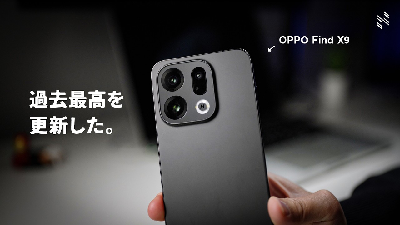 【過去最高】OPPO Find X9を2ヶ月使った正直な感想を語ります。