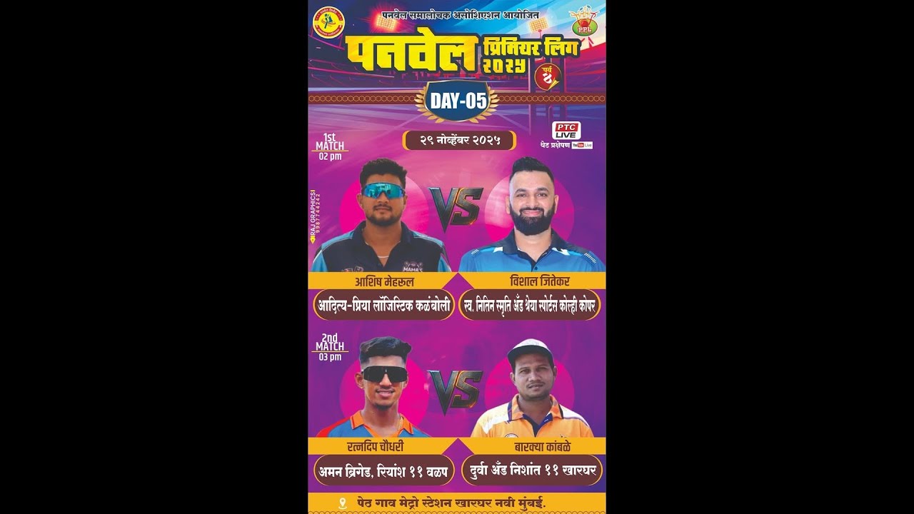🔴 PANVEL PREMIER LEAGUE 2025 - DAY 05