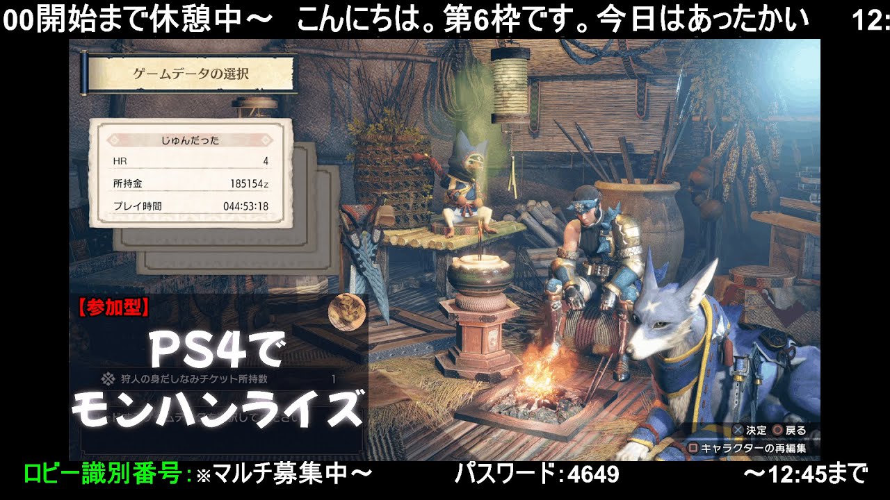 【参加型】PS4でモンハンライズ【12:00～12:45】（第6枠）
