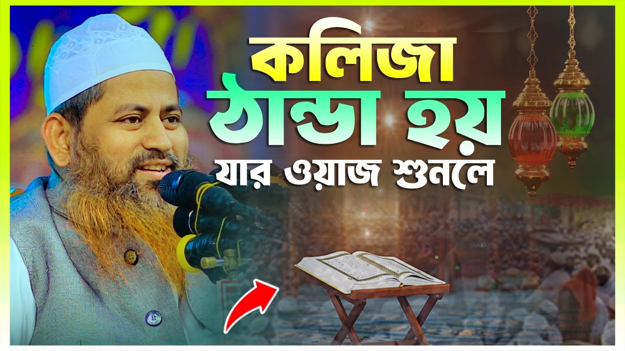 মাওলানা হাসান জামিল নতুন ওয়াজ || Mawlana Hasan Jamil New Waz || Khatib TV খতিব টিভি