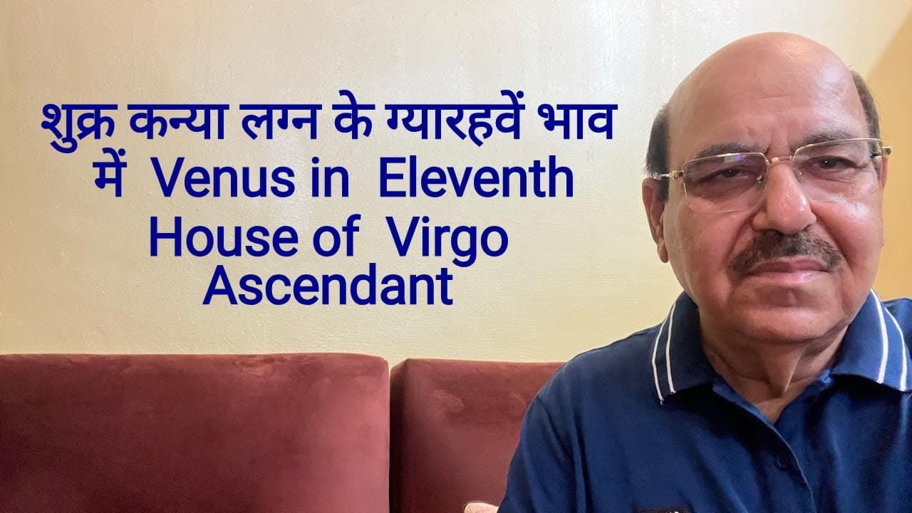 शुक्र कन्या लग्न के ग्यारहवें भाव में Venus in  Eleventh House of  Virgo Ascendant/9899105355