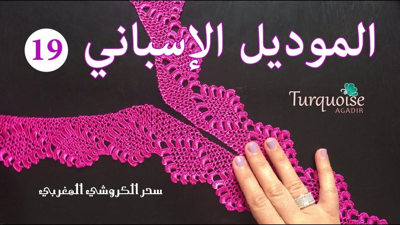 جلابة مغربية ساحرة و قفطان ساحر من سحر الكروشي المغربي ب الموديل الإسباني تصميمTurquoise Agadir 19