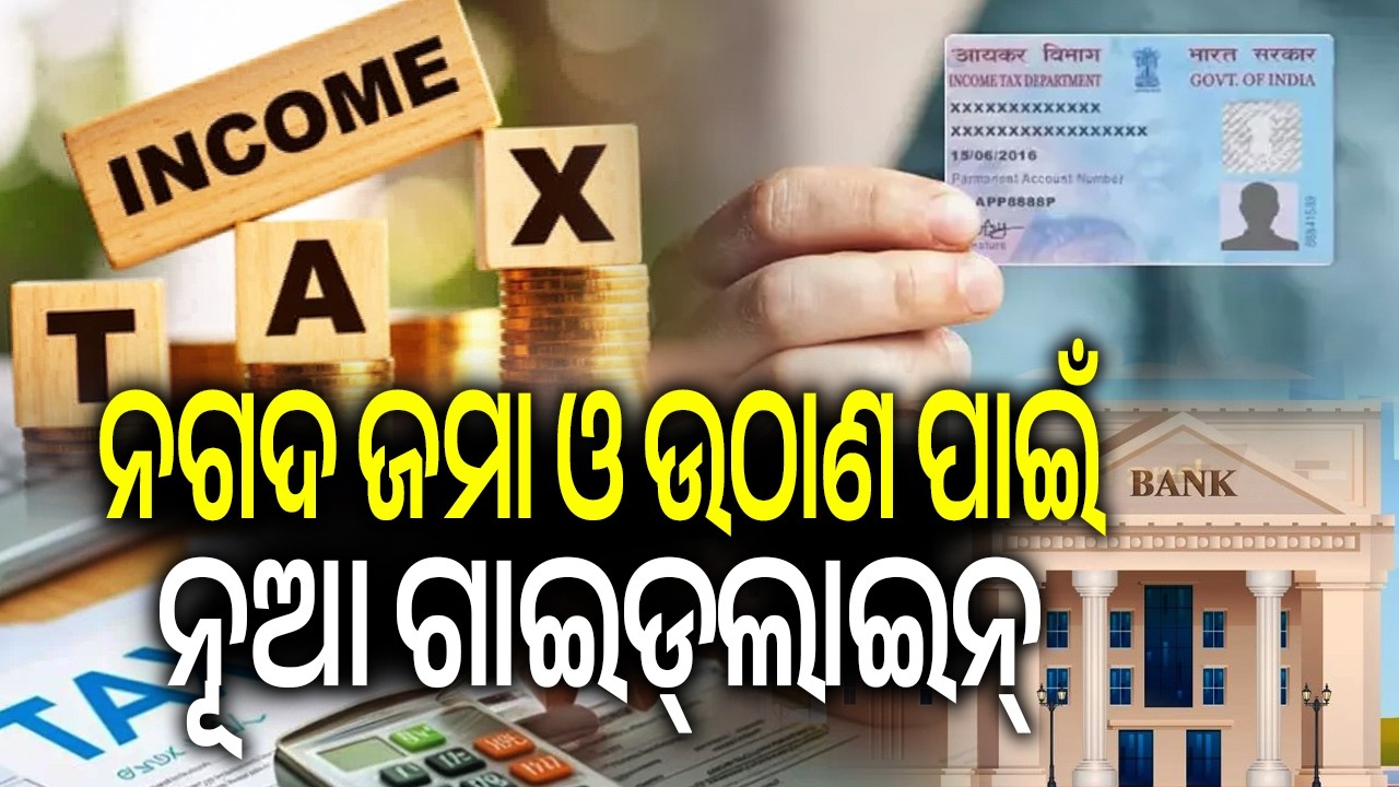 New Income-tax Draft: PAN Mandatory Only Above ₹10 Lakh Yearly Cash Deposits | Kalinga TV