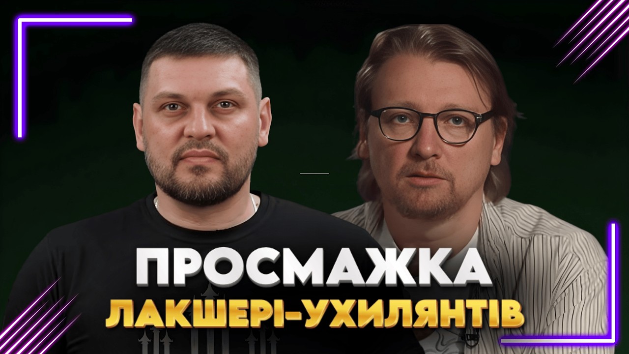 Лакшері-ухилянти: по кого ніколи не прийде ТЦК?