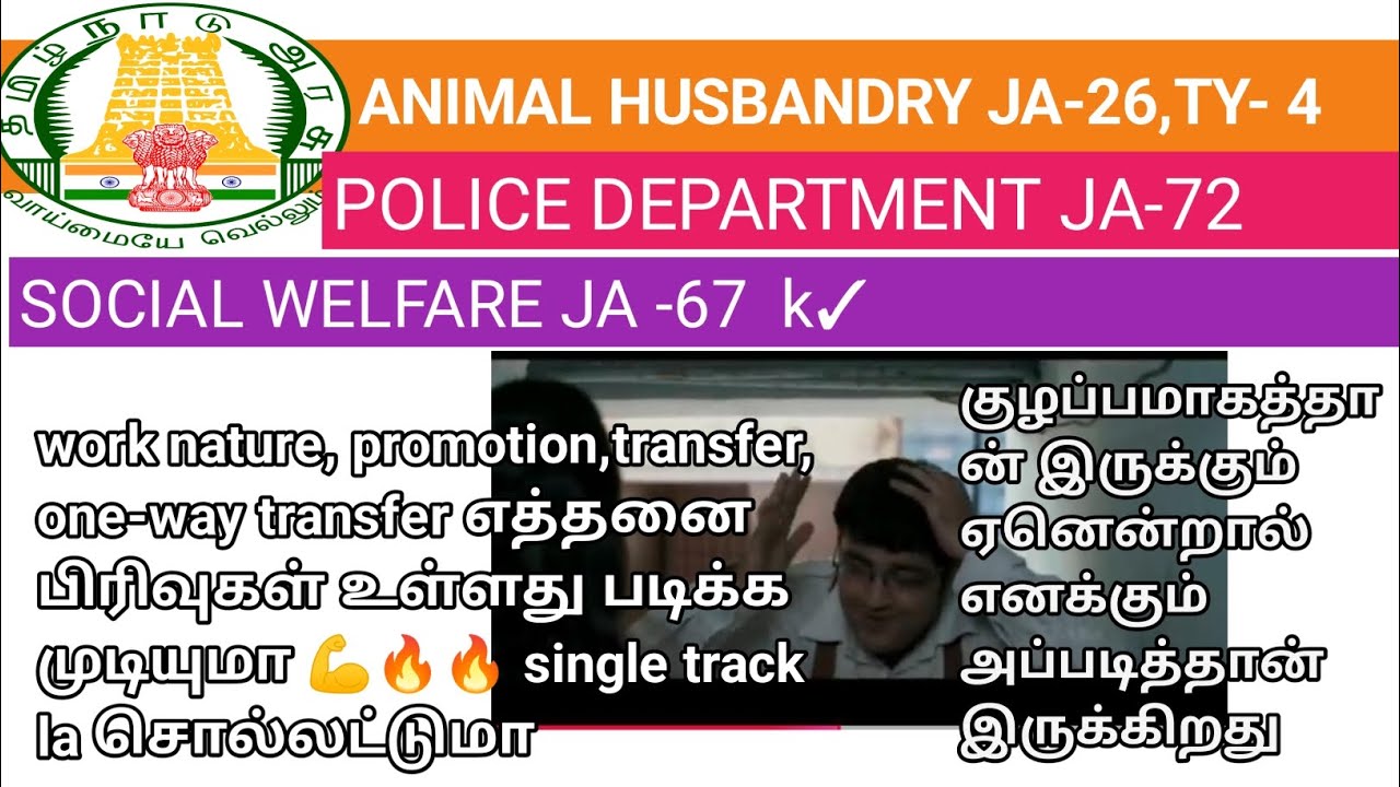 ANIMAL HUSBANDRY POLICE II SOCIAL WELFARE IIட்விஸ்ட் 😁😍😍
