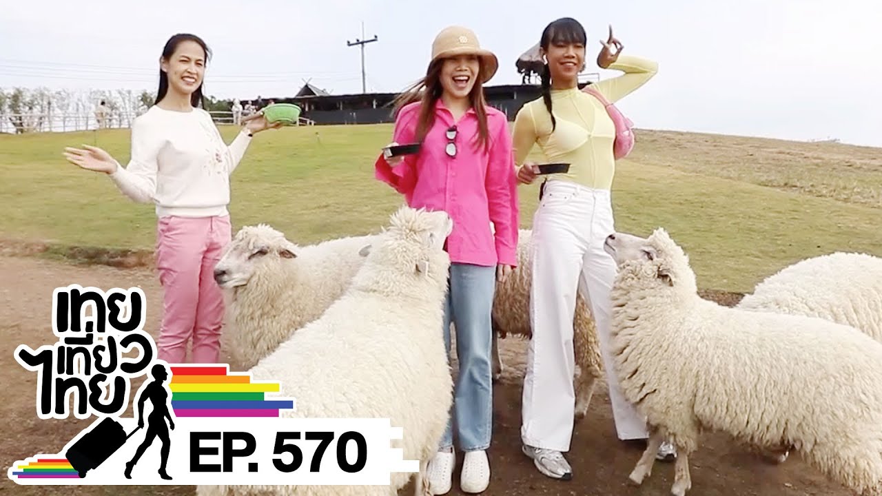 เทยเที่ยวไทย ตอน 570 | พาเที่ยว ดอยช้าง เชียงราย