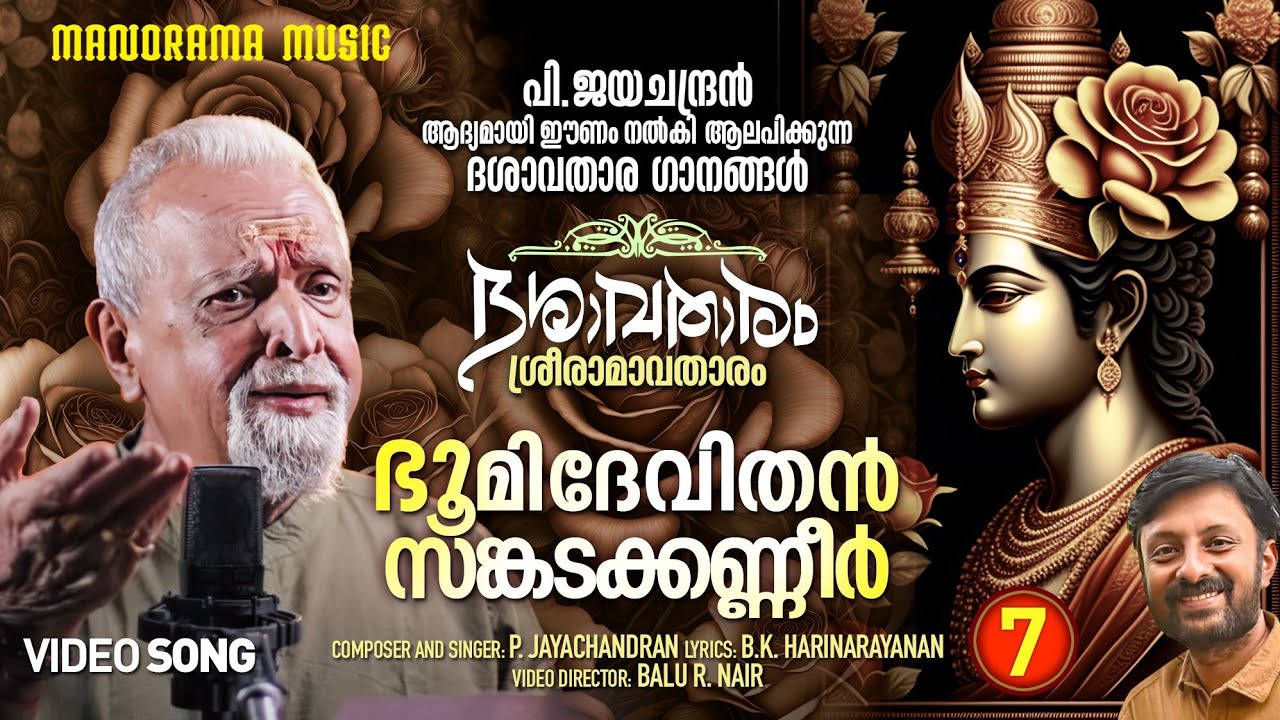 Bhoomi Devithan | Sreeraman | Dasavatharam | Video Song | P Jayachandran | B K Harinarayanan