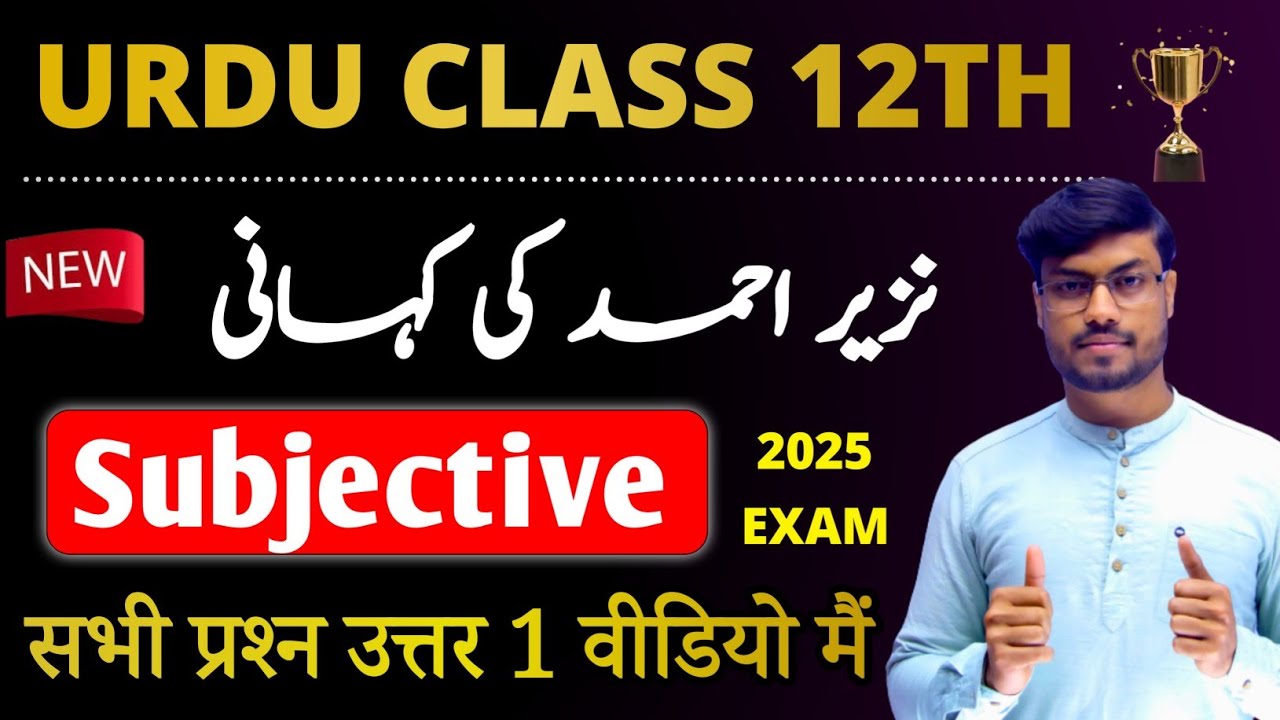 Class 12 Urdu Chapter 1 Subjective 2025 | Nazeer Ahmed ki Kahani |12 Urdu के सभी Subjective Question