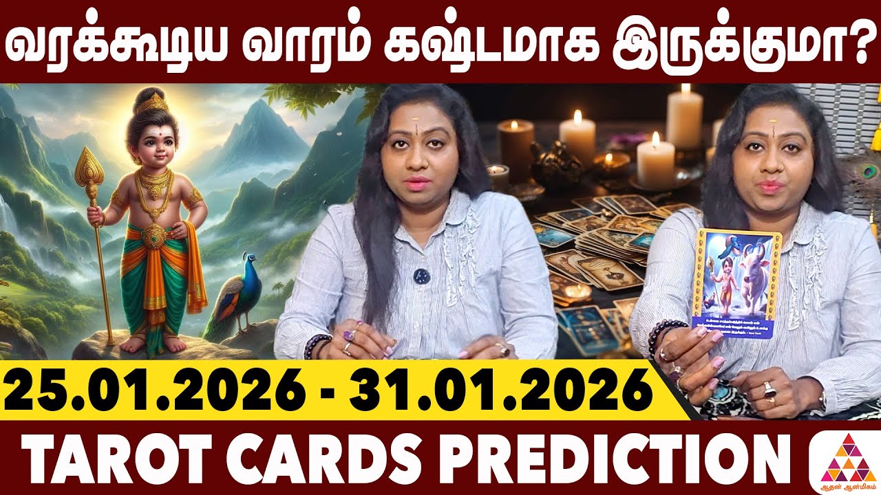 இந்த வாரம் முருகன் சொல்வதை மட்டும் கேளுங்கள்! | Sara Weekly Tarot Prediction | #Tarot #Rasipalan