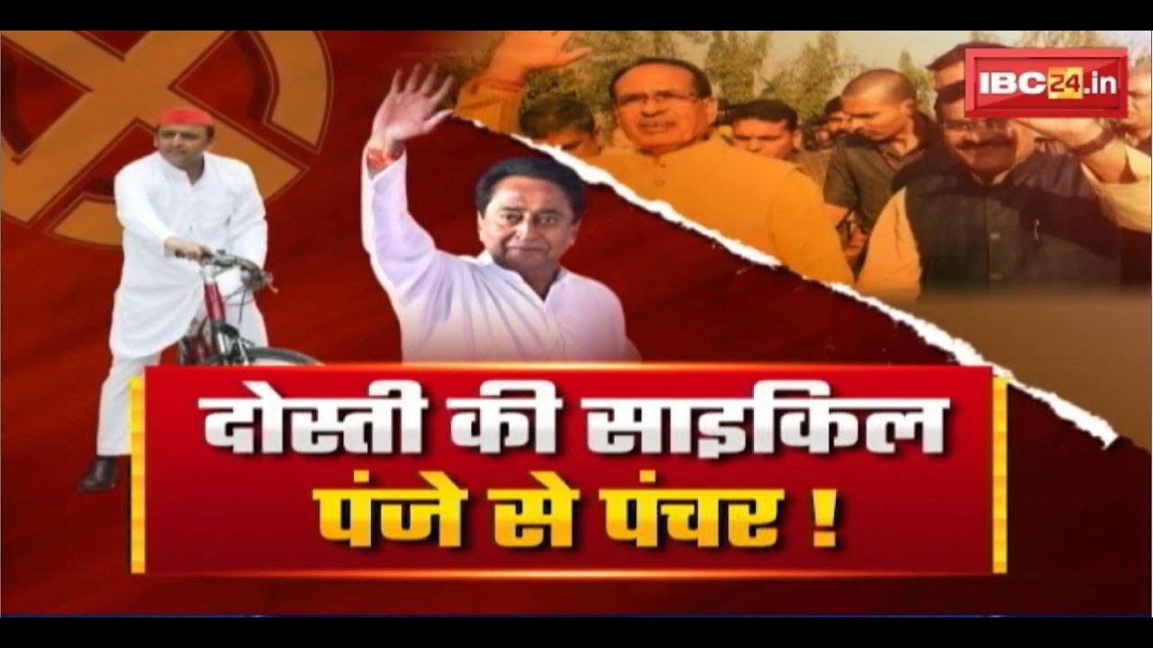 दोस्ती की साइकिल..पंजे से पंचर! MP Assembly Elections 2023 | Face To Face Madhya Pradesh