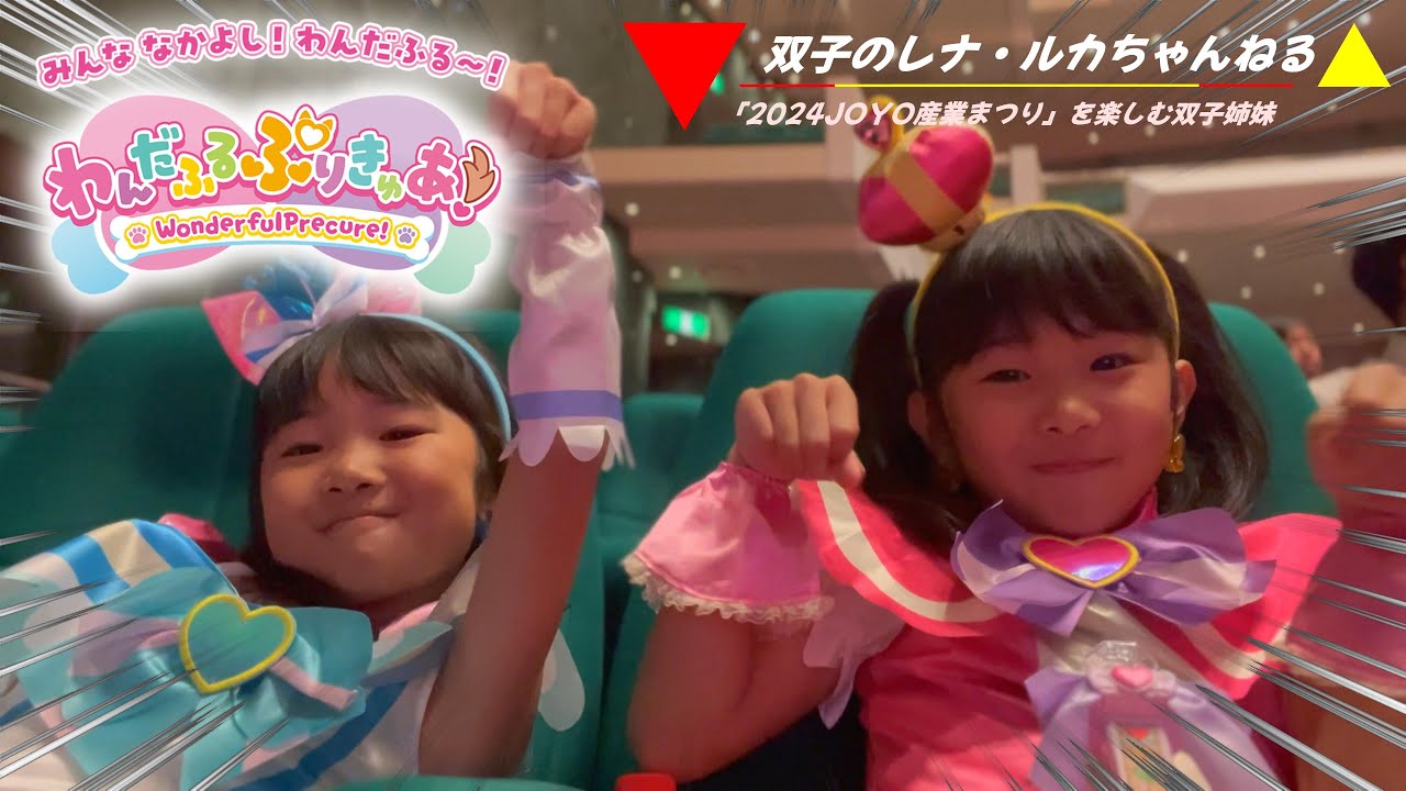 『わんだふるぷりきゅあ！ショー』を楽しむ双子姉妹