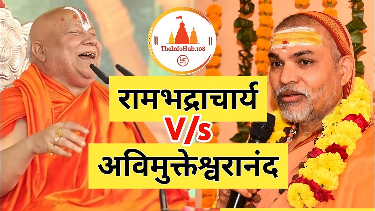 अविमुक्तेश्वरानंद V/s रामभद्राचार्य #avimukteshwaranand #shankaracharyacontroversy #cmyogi #sanatan 