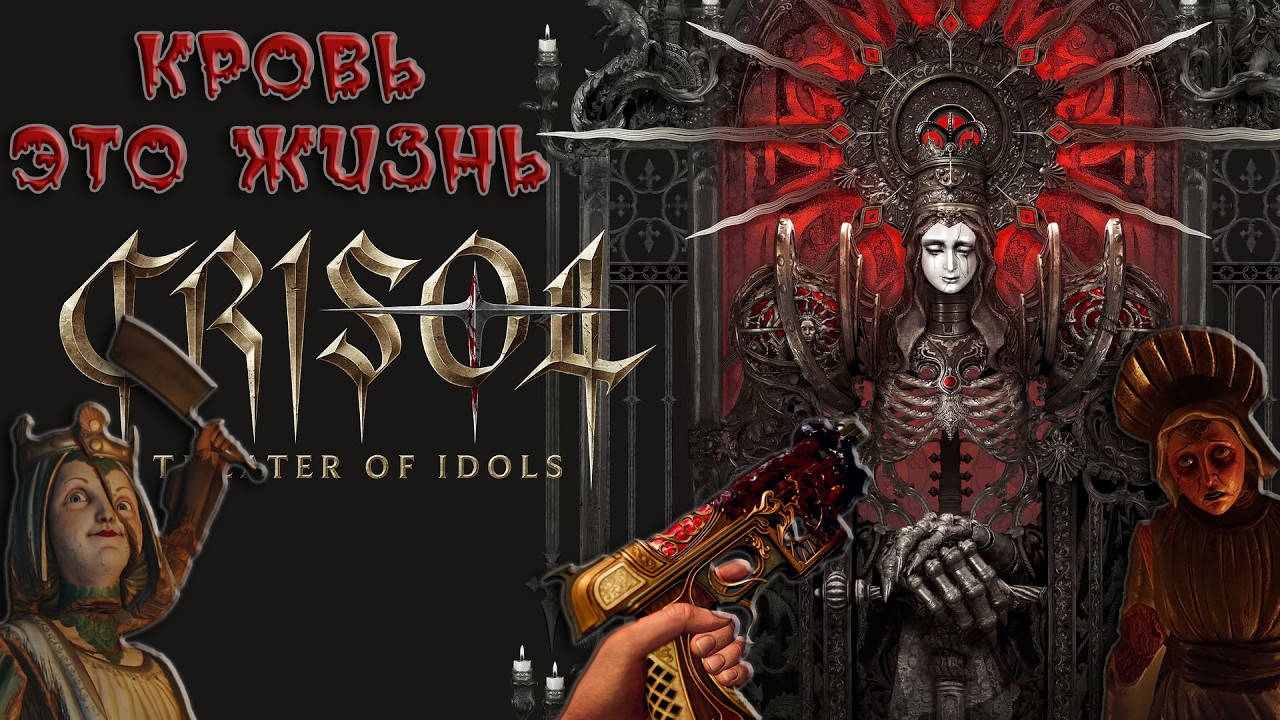 Crisol: Theater of Idols - Истина #7 (ФИНАЛ)