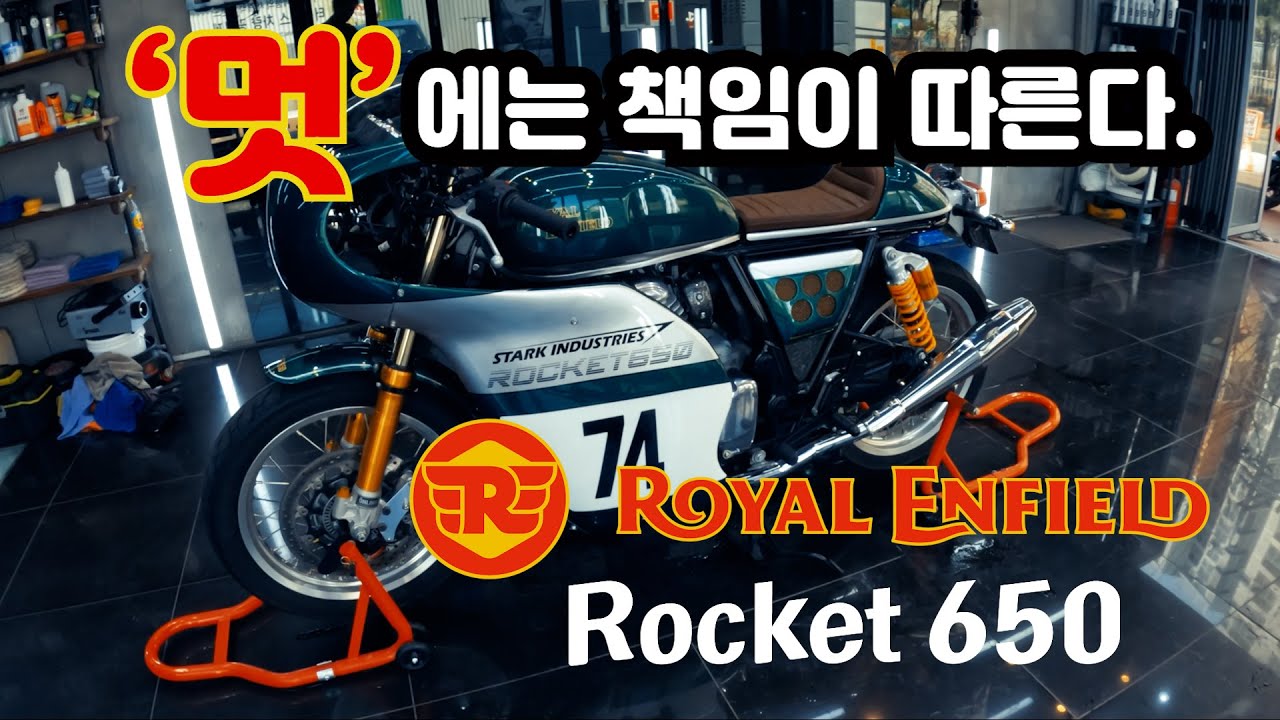 멋짐을 아는 라이더라면 ??? 세차는 기본이지!! 로얄엔필드 로켓650 꾸며보자