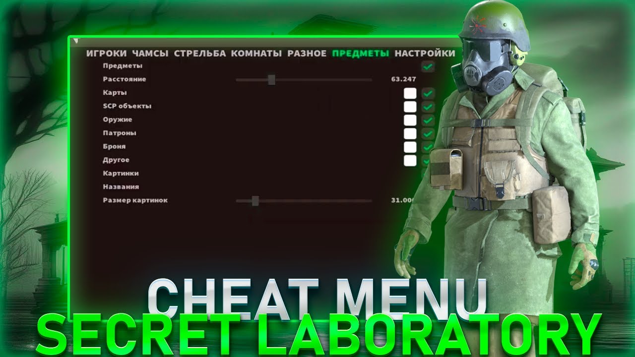 **NewWest** TOP Cheat Menu - Secret Laboratory | Best Cheat Menu SCP:SL | Many Functions | FREE 100%