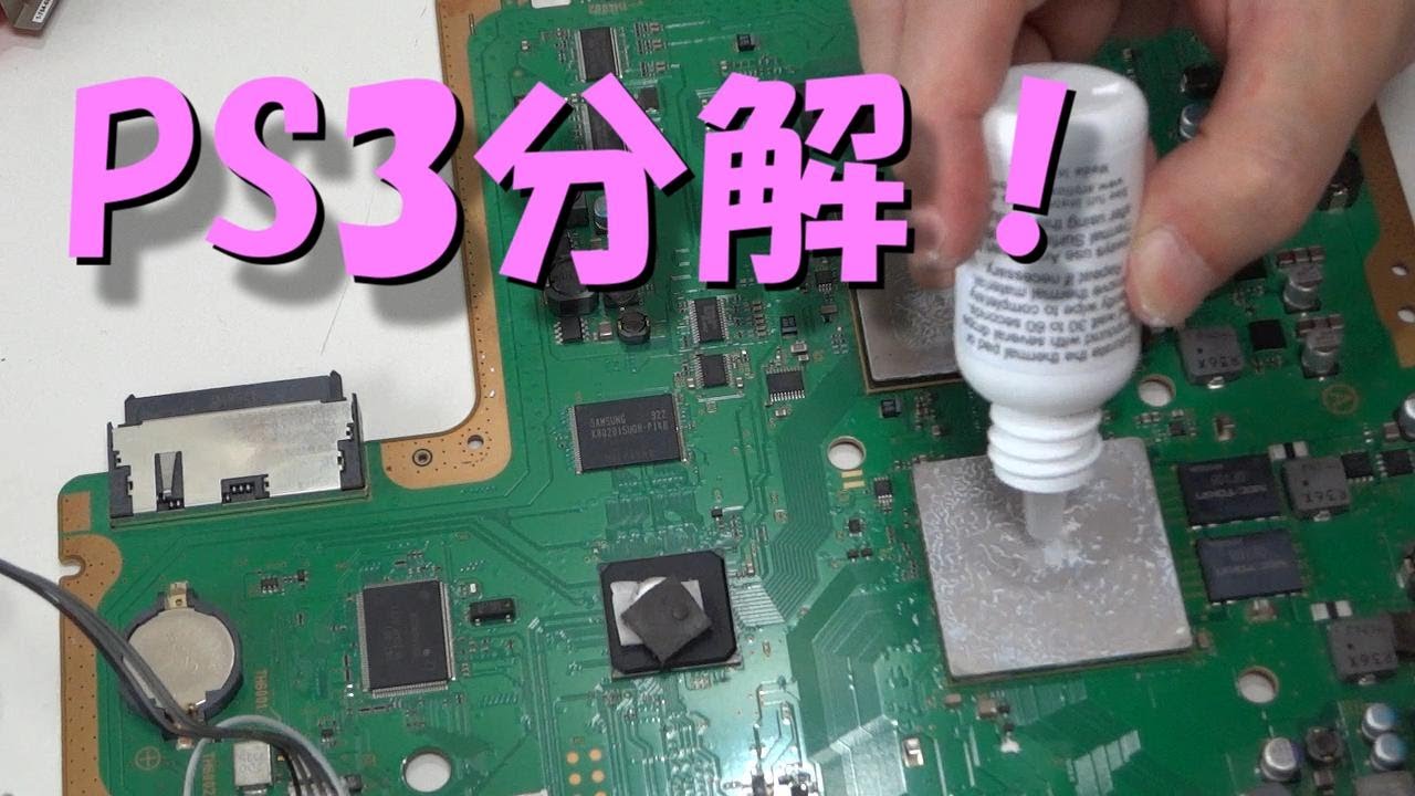 PS3の初期薄型を、内部メンテナンスしてみた！（グリス塗り直し・分解・修理・掃除）
