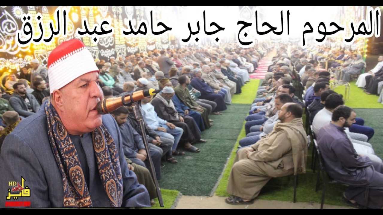 الشيخ العزب سالم/العشاء/عزاء المرحوم الحاج/جابرحامدعبدالرازق/شنتنا الحجر-بركة السبع-منوفيه 8-2-2026