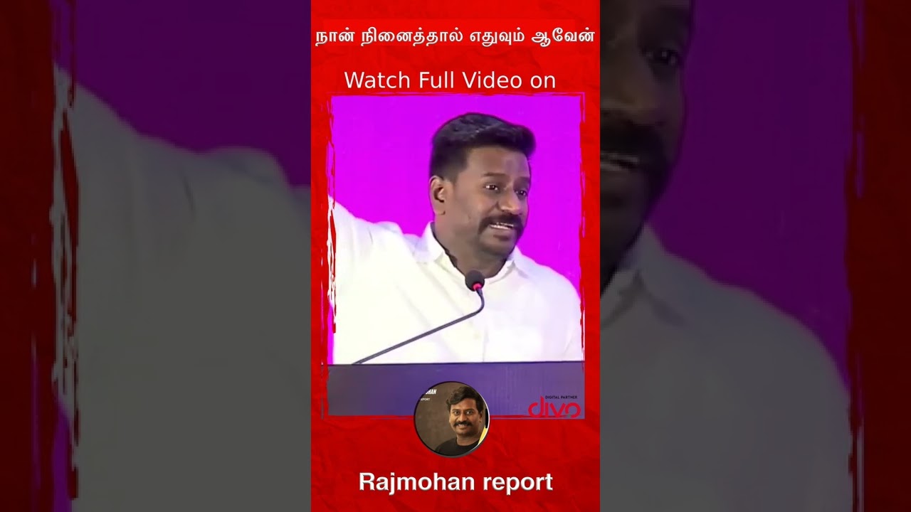 #shorts நான் நினைத்தால் எதுவும் ஆவேன் | தமிழ்ப்பேச்சு | Motivational Speech | Rajmohan Report
