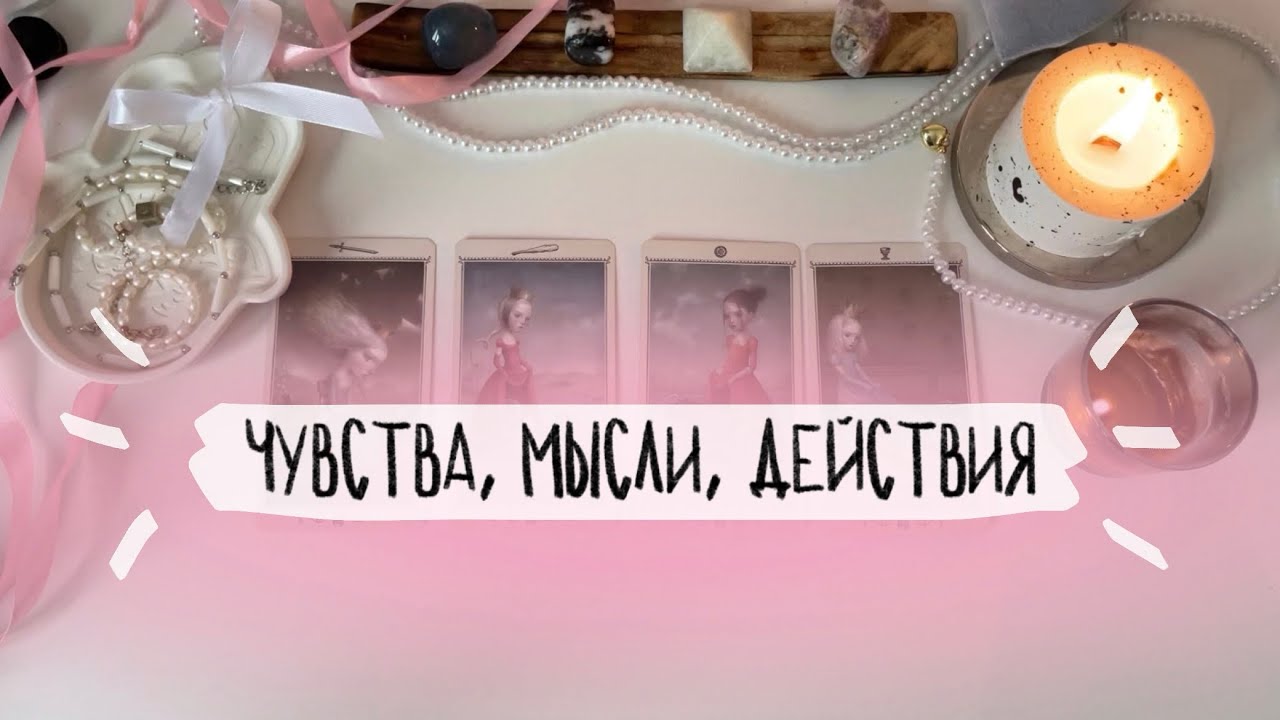 🪽4 короля: чувства, мысли и действия. Перспектива отношений. Таро расклад