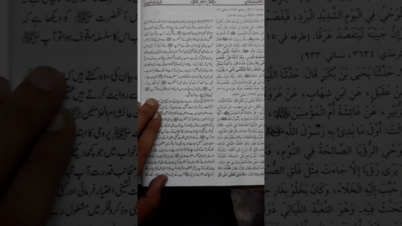 Bukhari shareef Chapter (KITABULWAHI) HADITH NO. 2