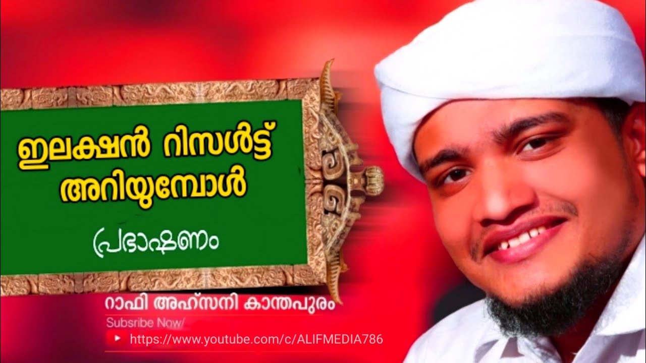 Usthad Rafi Ahsany kanthapuram |Malayalam Islamic speach #islamicSpeach
