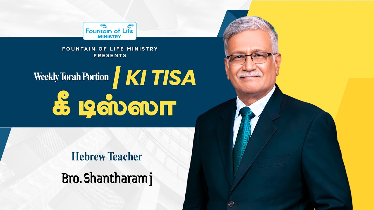 கீ டிஸ்ஸா | Ki Tisa | Bro. Shantharam | Fountain of Life Ministry | Coimbatore |