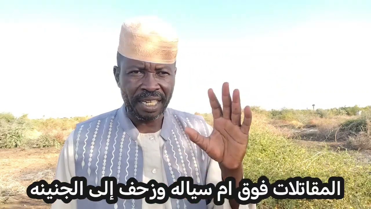 المقاتلات فوق ام سياله والزحف إلى الجنينه