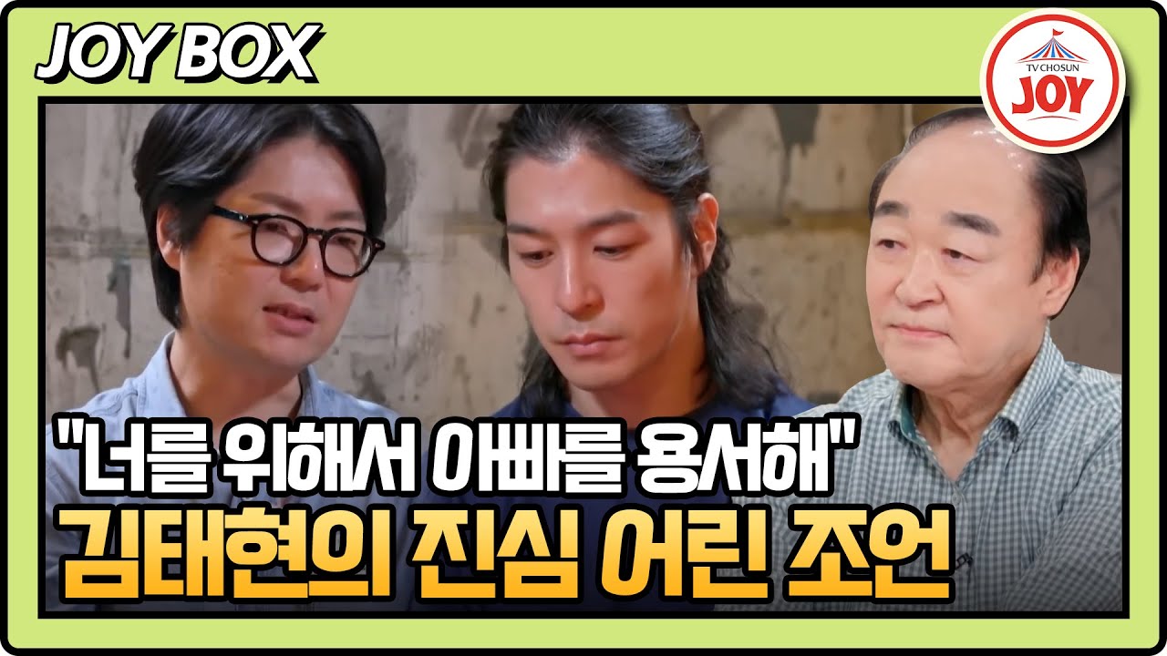 [#아빠하고나하고/몰아보기] 장인어른과 처남 사이에서 진땀빼는 김태현! 현명한 말로 두 사람을 설득시키는데.. #TVCHOSUNJOY (TV CHOSUN 240717 방송)