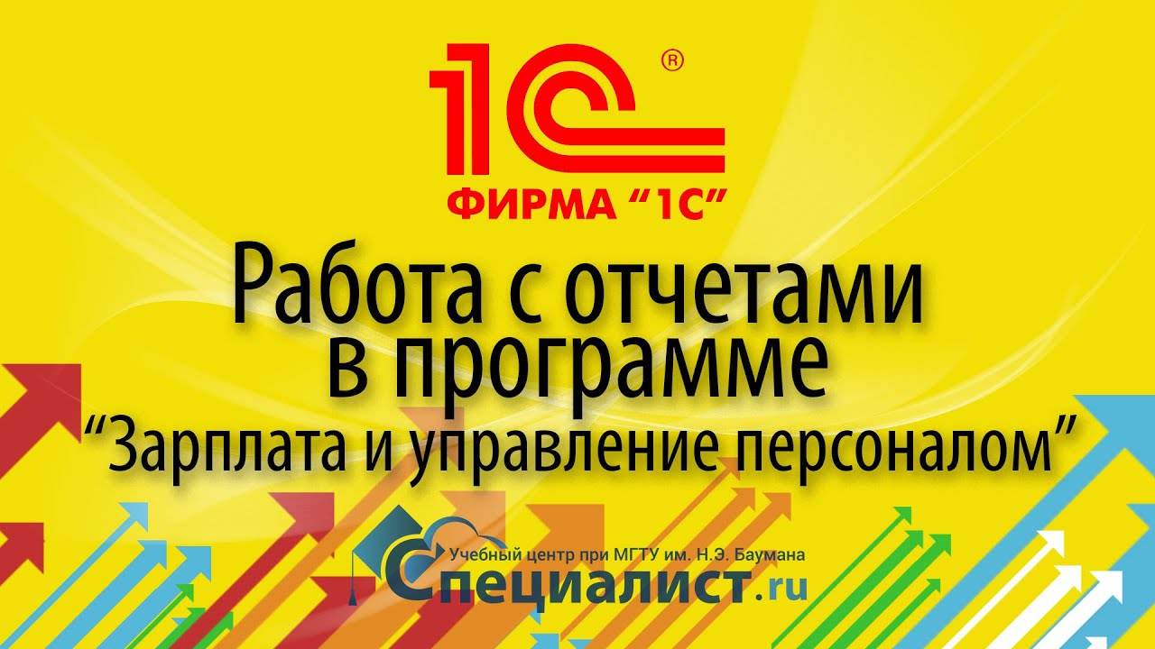 Работа с отчетами в программе 